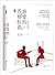 亲爱的苏格拉底(套装共2册)