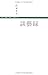 钱钟书集: 谈艺录 (繁体) / 錢鍾書集