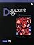 D programming language