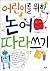 Write according Analects for Children (Korean edition)