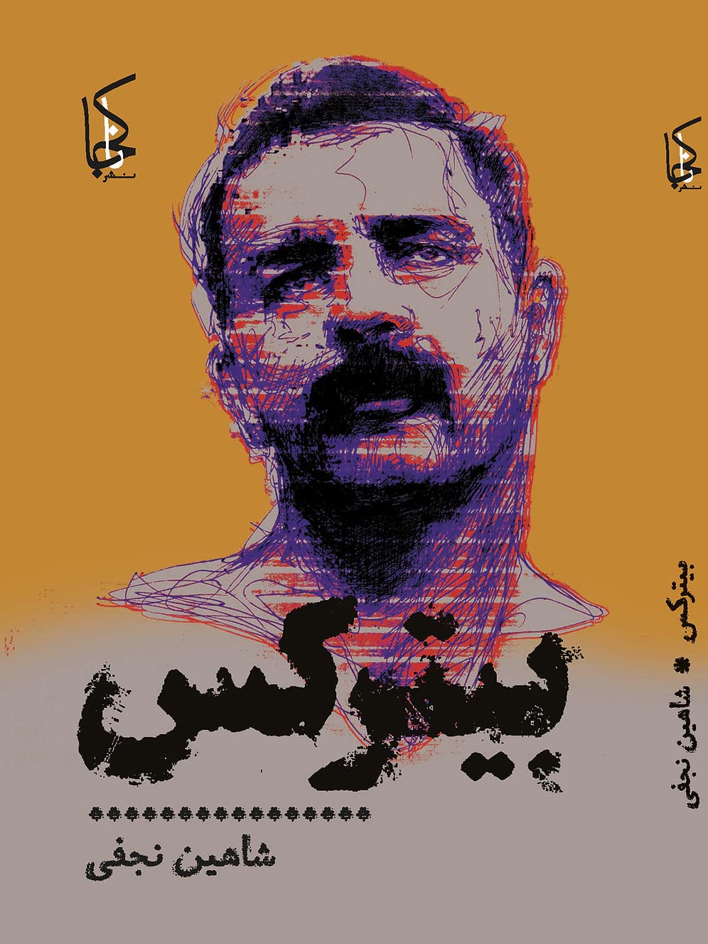 بیترکس (Perfect Paperback)