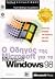 o odigos tis microsoft gia ...