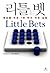 Little Bet by Peter Sims