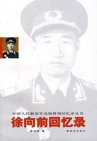 徐向前回忆录 (Paperback)