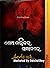 Odia Novel Sesha Tantrikara Sandhanare By Manoj Das from Odis... by Manoj Das
