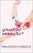 முக்கனியே! சக்கரையே! (Tamil Edition)