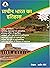 प्राचीन भारत का इतिहास: Pracheen bharat ka itihas (Hindi Edition)