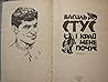 І край мене почує. Поезії