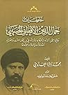 خاطرات جمال الدين...