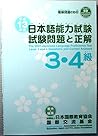 Nihongo Nōryoku Shiken: Heisei 13 Nendo