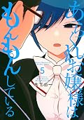 あらくれお嬢様はもんもんしている [Arakure Ojōsama wa Monmon