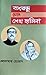 Bangabandhu Theke Sheikh Ha...