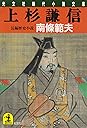 Books by 南條範夫 (Author of 山岡鉄舟（一）)