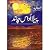 Peela Udas Chand By A Hameed