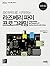 Programming the Raspberry Pi: Getting Started with Python (2013) (Korea Edition)