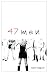 47 men by Robin Maguire (2015-07-17)