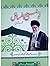 Tauzeeh Ul Masail Ayatullah Khamenai | توضیح المسائل آیت اللہ... by Syed Ali