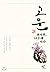 Fine Choi Chihwon, stand in Naru (Korean Edition)