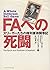 FAへの死闘―大リーガーたちの権利獲得闘争記
