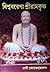 Biswabarenya Sri Ramakrishna [Paperback] Swami Lokeswarananda by Lokeswarananda