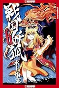 Sengoku Youko, Vol. 6