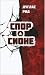 Spor o Sione. 2500 let evre...