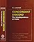 Concordant Discord: The Interdependence of Faiths being the Gifford Lectures on Natural Religion Delivered at St. Andrews in 1967-1969
