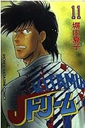 J Dream (11) (Kodansha Comics-SHONEN MAGAZINE COMICS (2158 volumes)) (1995) ISBN: 4063121585 [Japanese Import]
