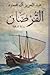 Al Qursan (Arabic) by Abdulaziz Al-Mahmoud (2011-10-17)
