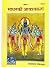 Sadhan ki Aavshyakta - By Jaidayal Goyandka - Gorakhpur Geeta Press- Vrindavan Rasik Vani
