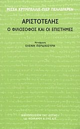 aristotelis / αριστοτέλης (Paperback)