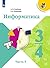 Semjonov. Informatika 3-4kl...