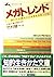 メガトレンド―10の社会潮流が近未来を決定づける!