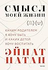 Смысл моей жизни:...