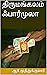 திருமங்கலம் ஃபார்முலா