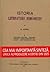 Istoria literaturii românești: Introducere sintetică ; Arta și literatura românilor : sinteze paralele (Critică și istorie literară) (Romanian Edition)