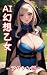 AI fantasy girl -Assassin- ...