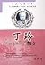 Ding Prose (Paperback)