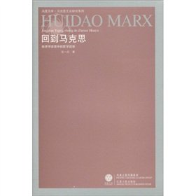 back to Marx - the context of the philosophical discourse of economics(Chinese Edition)