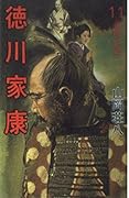 Tokugawa Ieyasu  dragon cheat sheet (1982) ISBN: 4061805118 [Japanese Import]