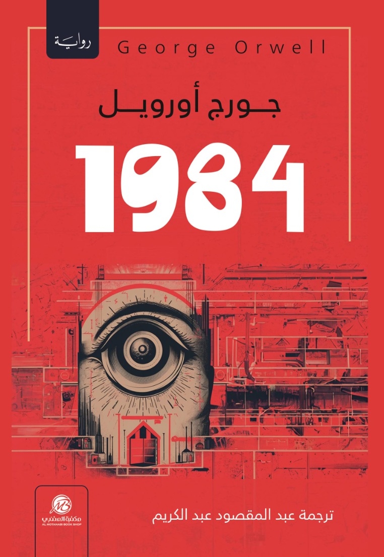 1984