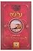 The Voyage of the Dawn Treader, Narnia, Hebrew edition
