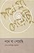 পথে যা পেয়েছি