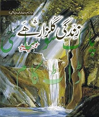 Zindagi Gulzaar hai by Umaira Ahmad