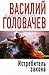 Истребитель закона