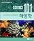 Science 101 Oceanography (Korean Edition)
