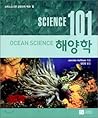 Science 101 Oceanography (Korean Edition)