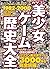 パソコン美少女ゲーム歴史大全1982‐2000