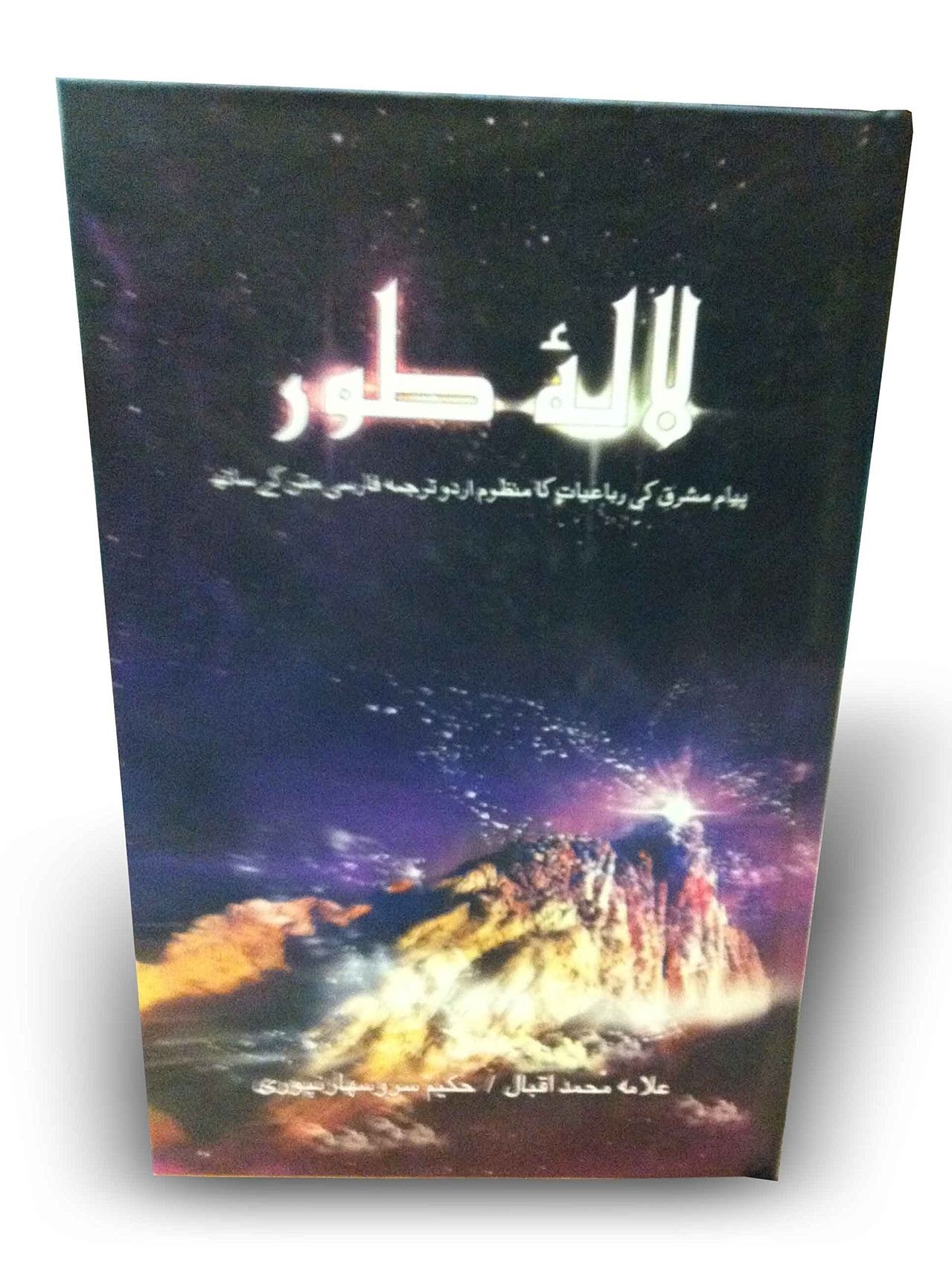 Lala-e-Tur (Hardcover)