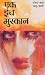 Ek Inch Muskan (HINDI)
